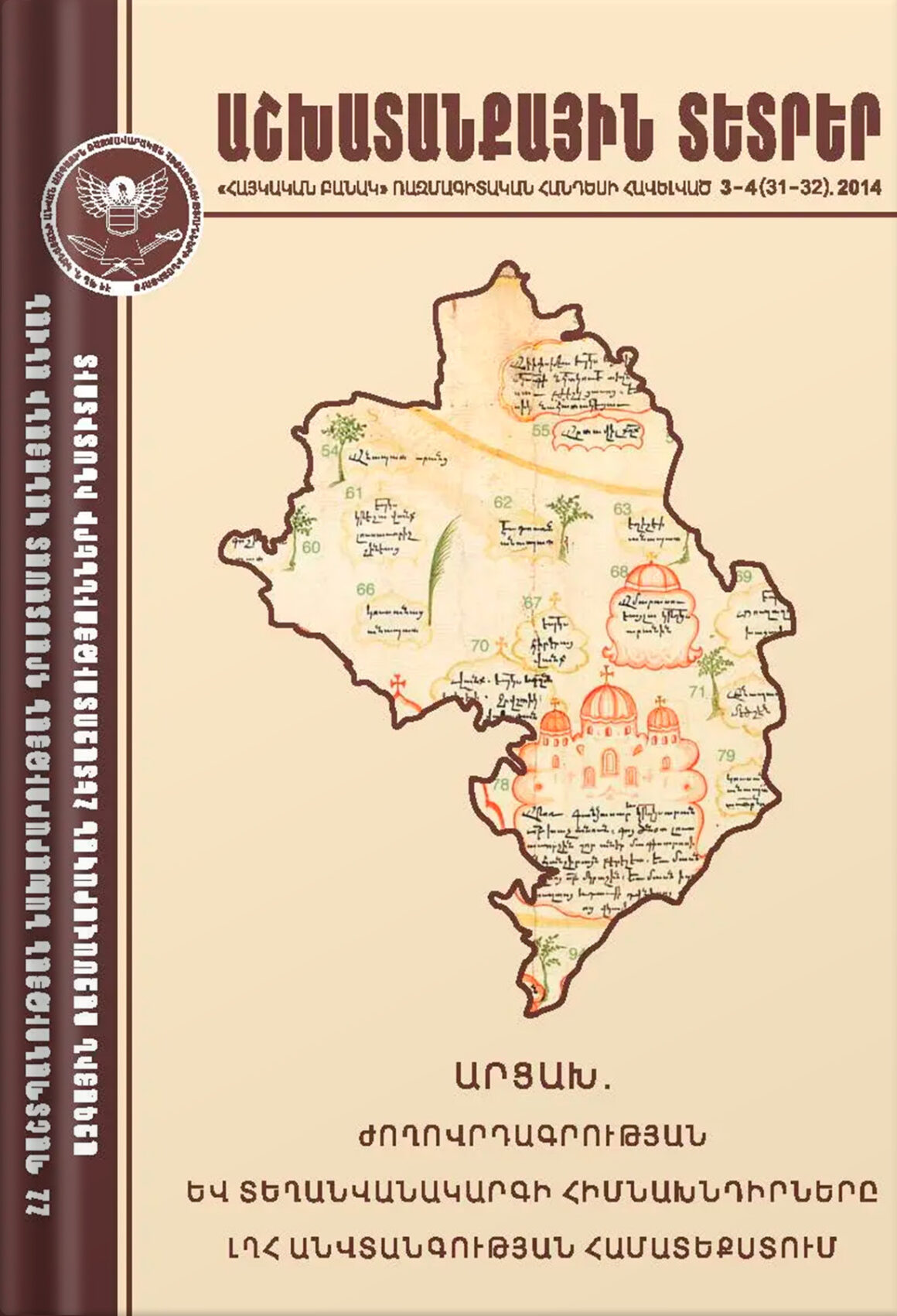 Issue 3-4 (31-32), 2014