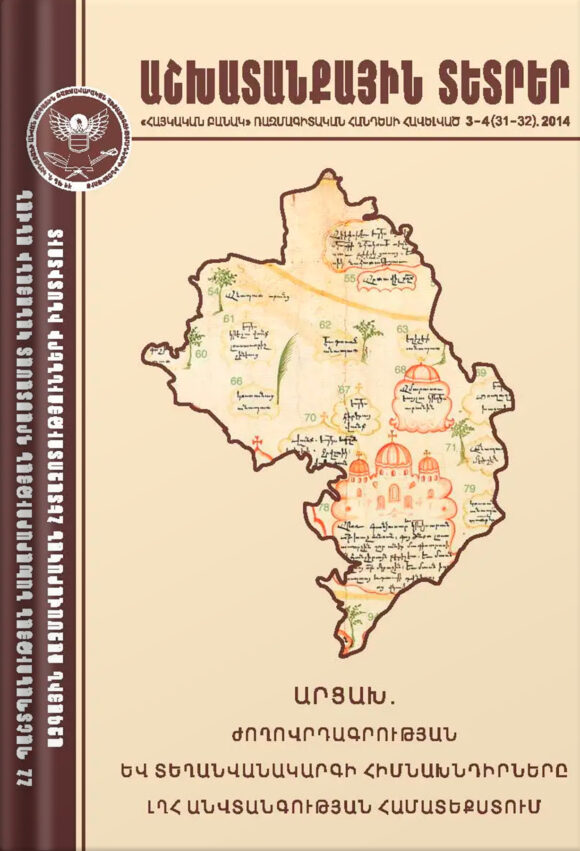 Issue 3-4 (31-32), 2014