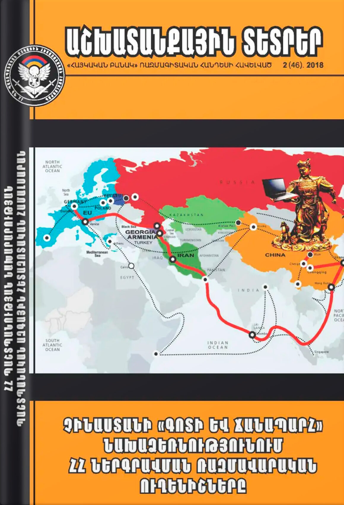 Issue 2 (46), 2018