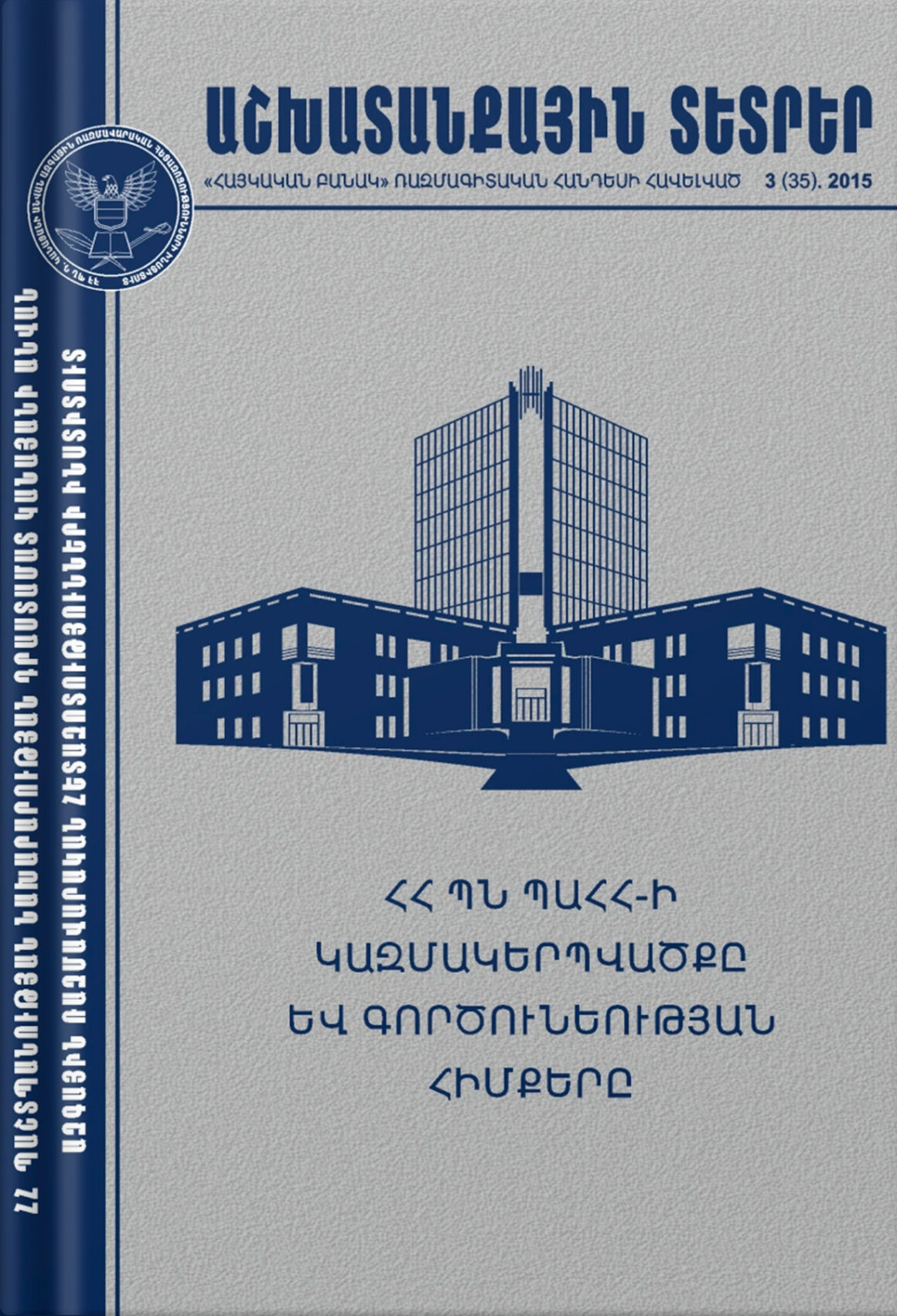 Issue 3 (35), 2015