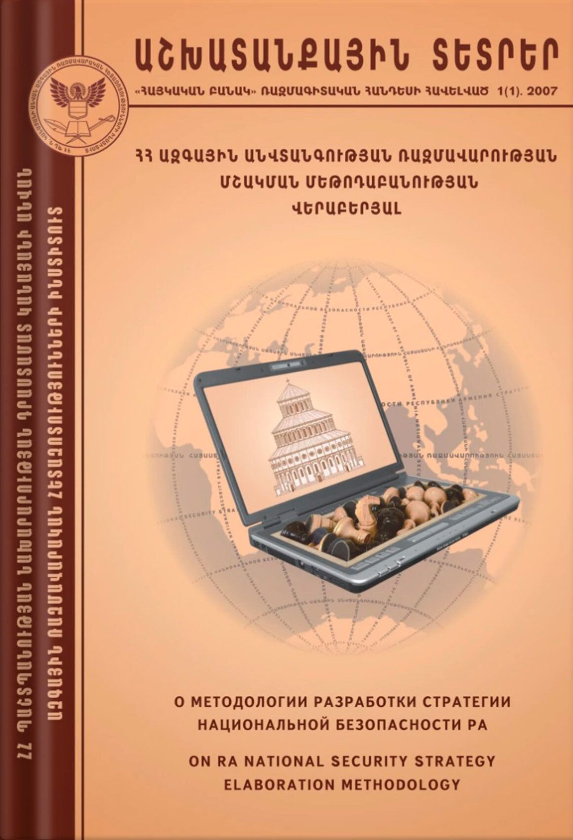 Issue 1 (1), 2007
