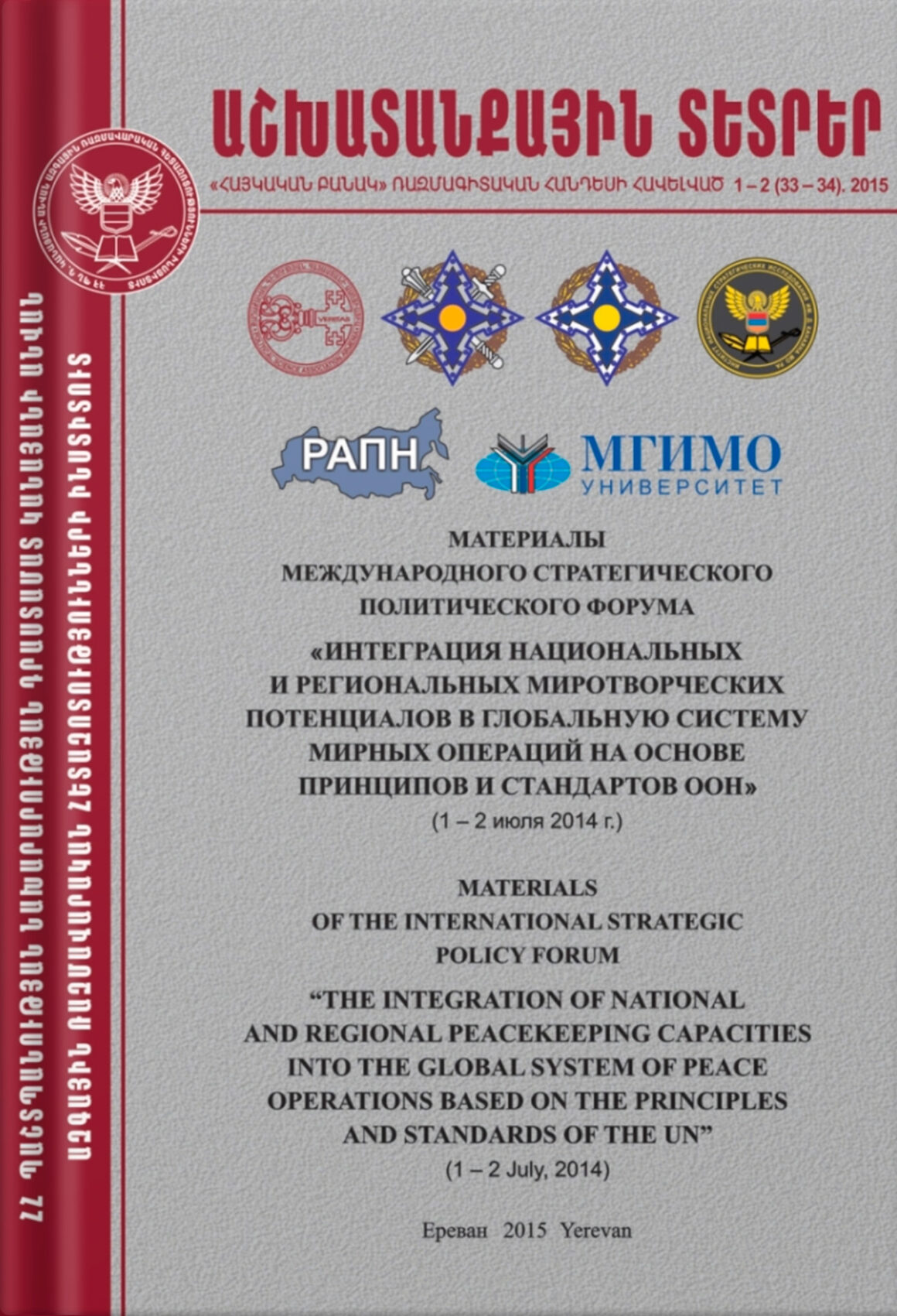 Issue 1-2 (33-34), 2015