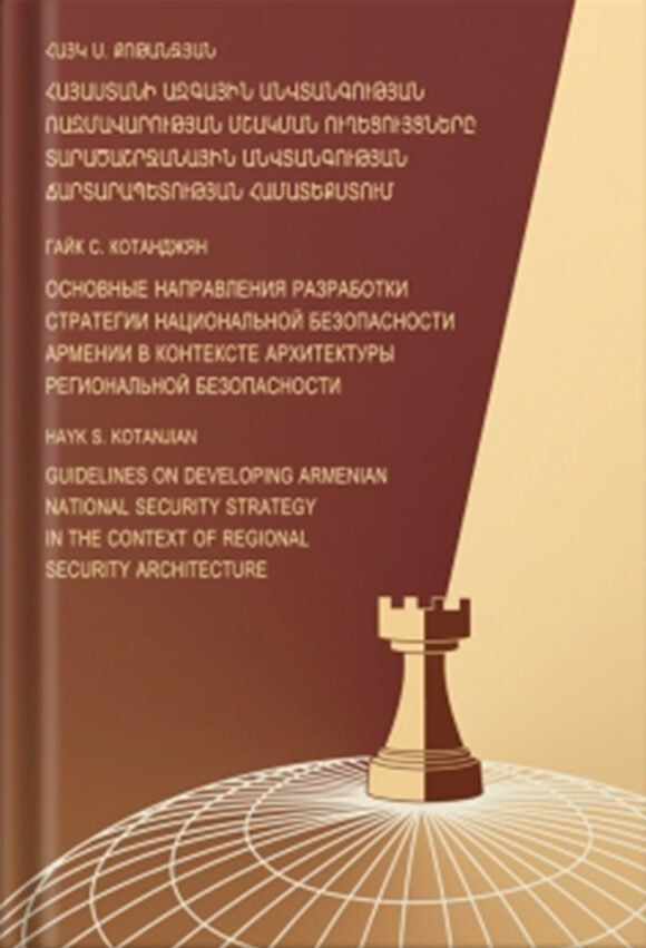 Հայաստանի ազգային անվտանգության ռազմավարության մշակման ուղեցույցները տարածաշրջանային անվտանգության ճարտարապետության համատեքստում, 2010