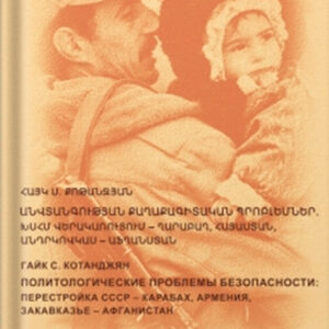 Гайк Котанджян, Монография, 2009