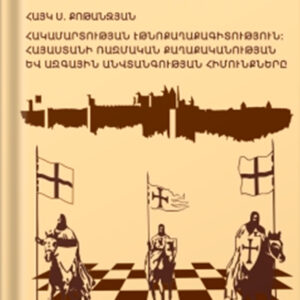 Гайк Котанджян, Монография