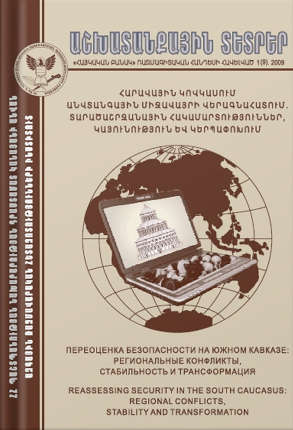 Issue 1 (9), 2009