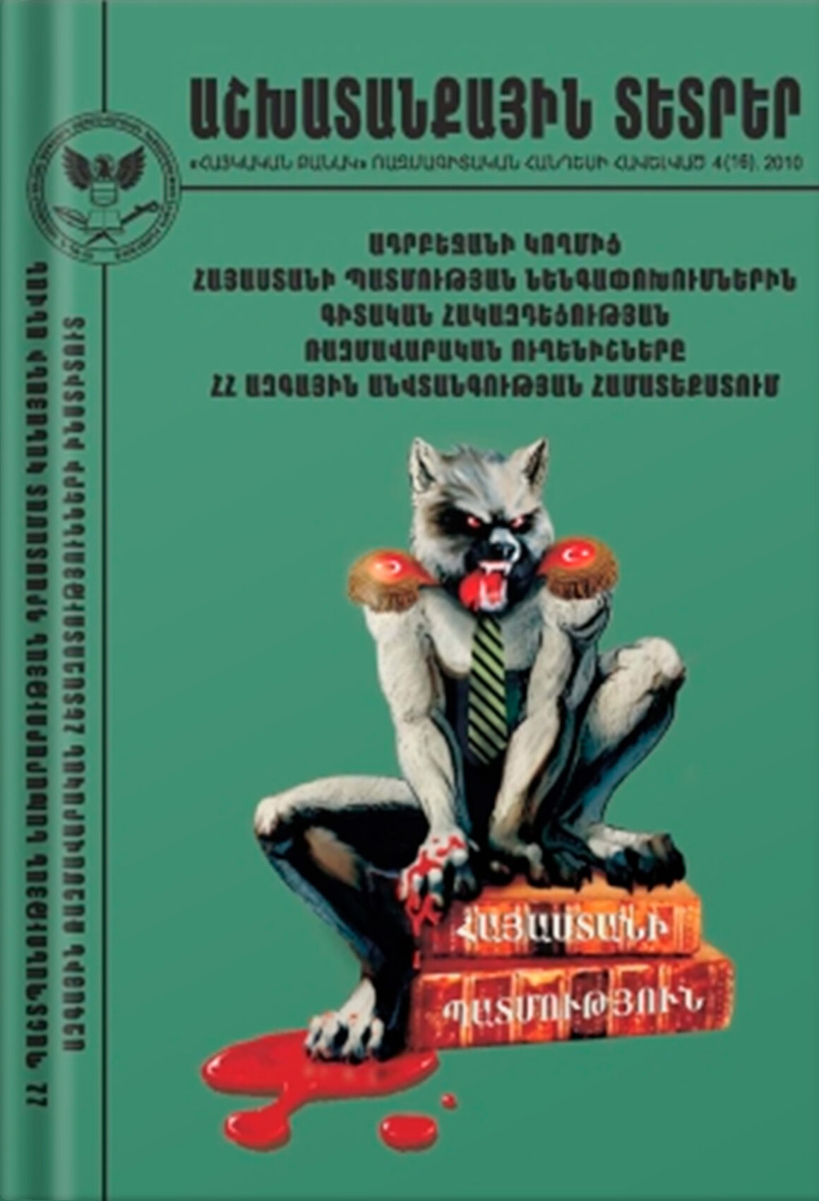 Приложение 4 (16), 2010