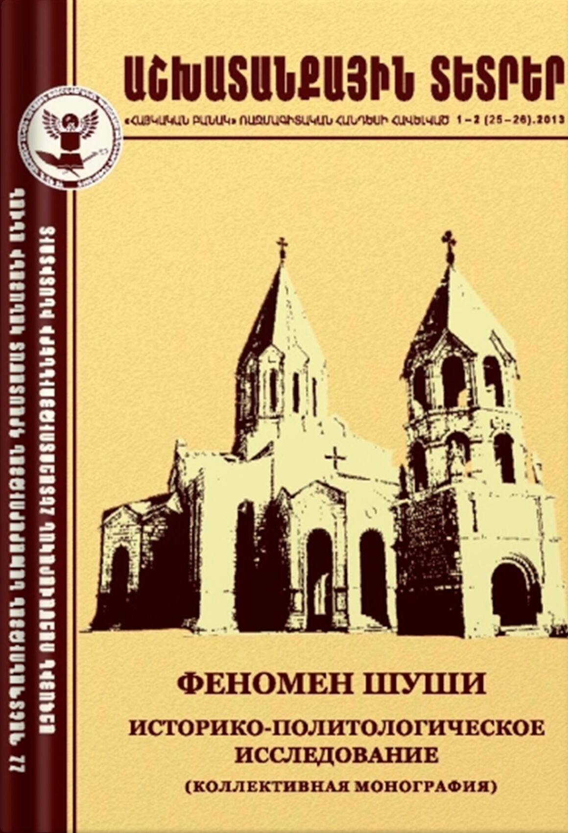 Հավելված 1-2 (25-28), 2013