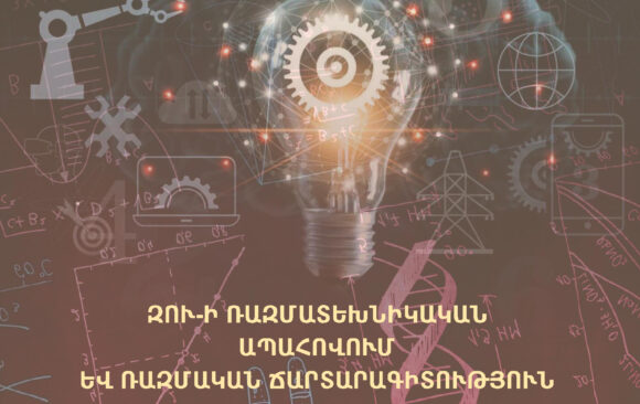 The 2023 edition 1 of the “Armenian Army” military scientific journal has been published