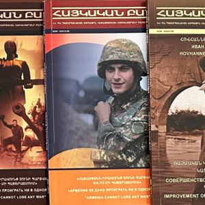 О презентации сайта военно-научного журнала НИУО “Айкакан банак” (Армянская Армия) в телепрограмме “Зинуж” Министерства обороны РА