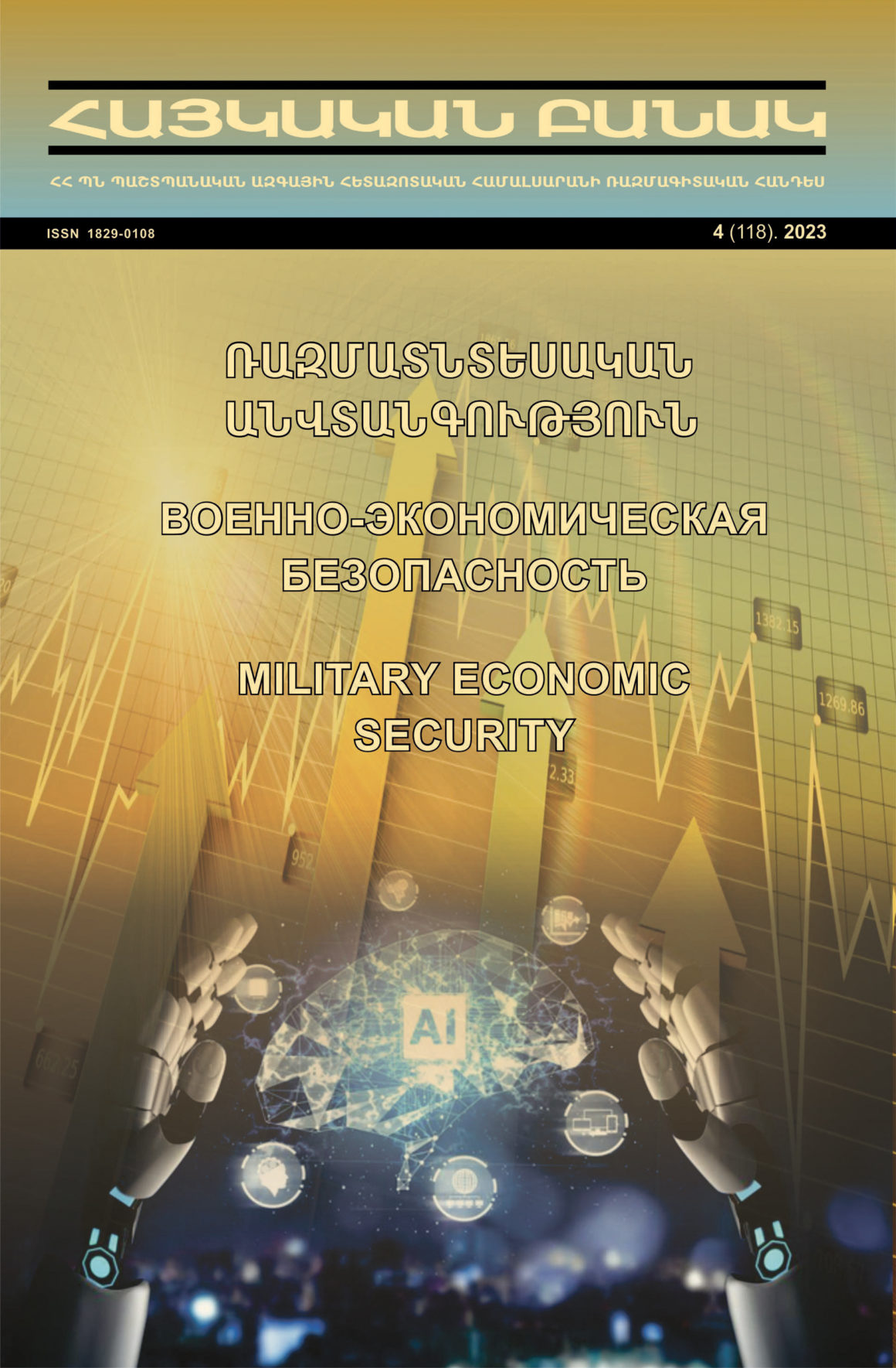 The 2023 edition 4 of the “Armenian Army” military scientific journal has been published