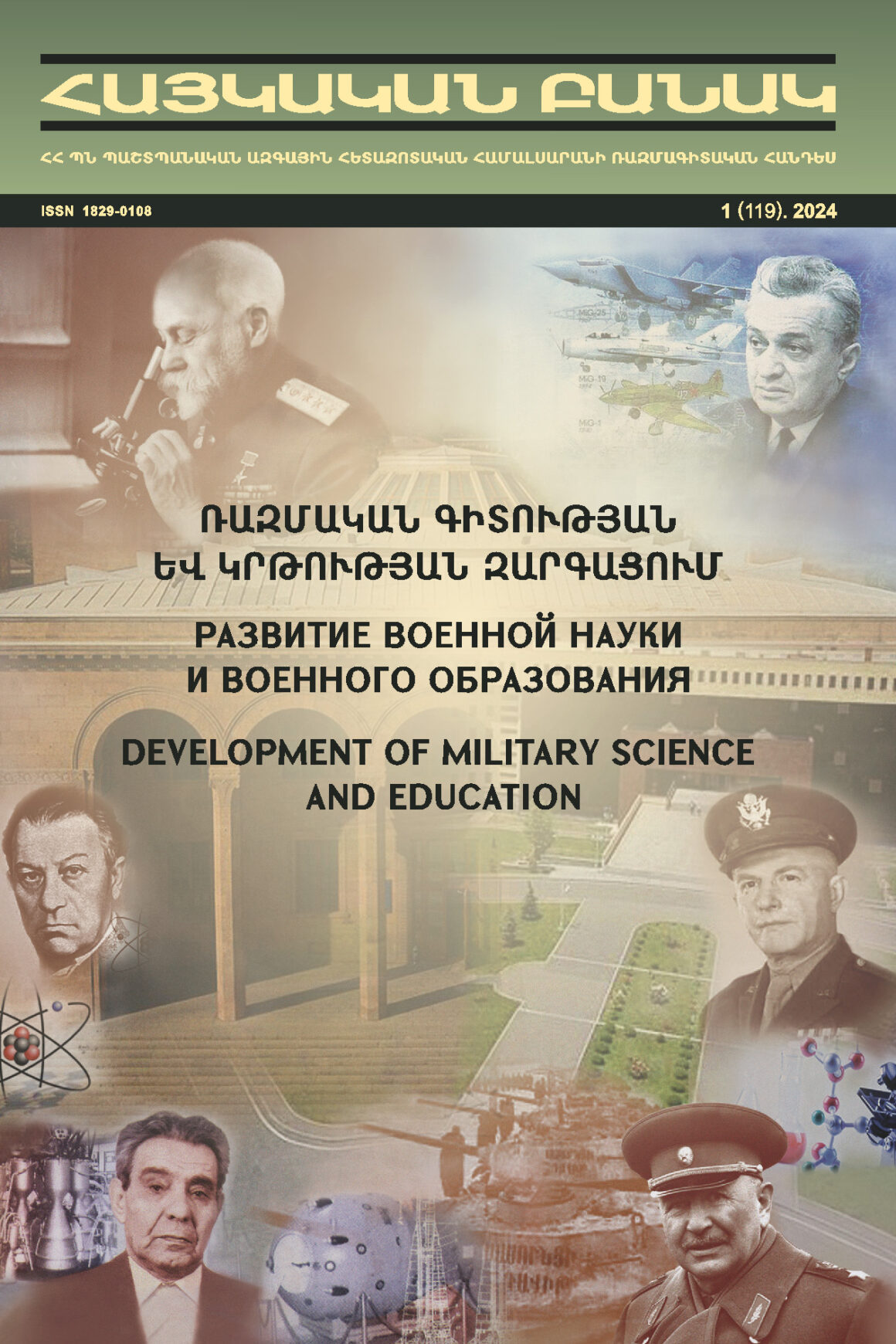 image description Լույս է տեսել «Հայկական բանակ» ռազմագիտական հանդեսի 2024 թ. 1-ին համարը