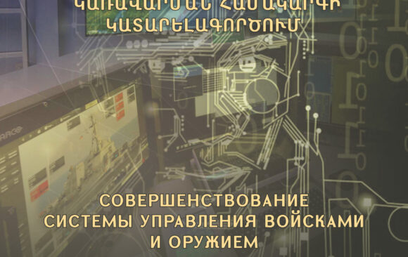 The 2022 edition 1 of the “Armenian Army” military scientific journal has been published