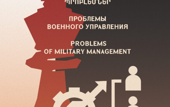 The 2025 edition 2 of the “Armenian Army” military scientific journal has been published