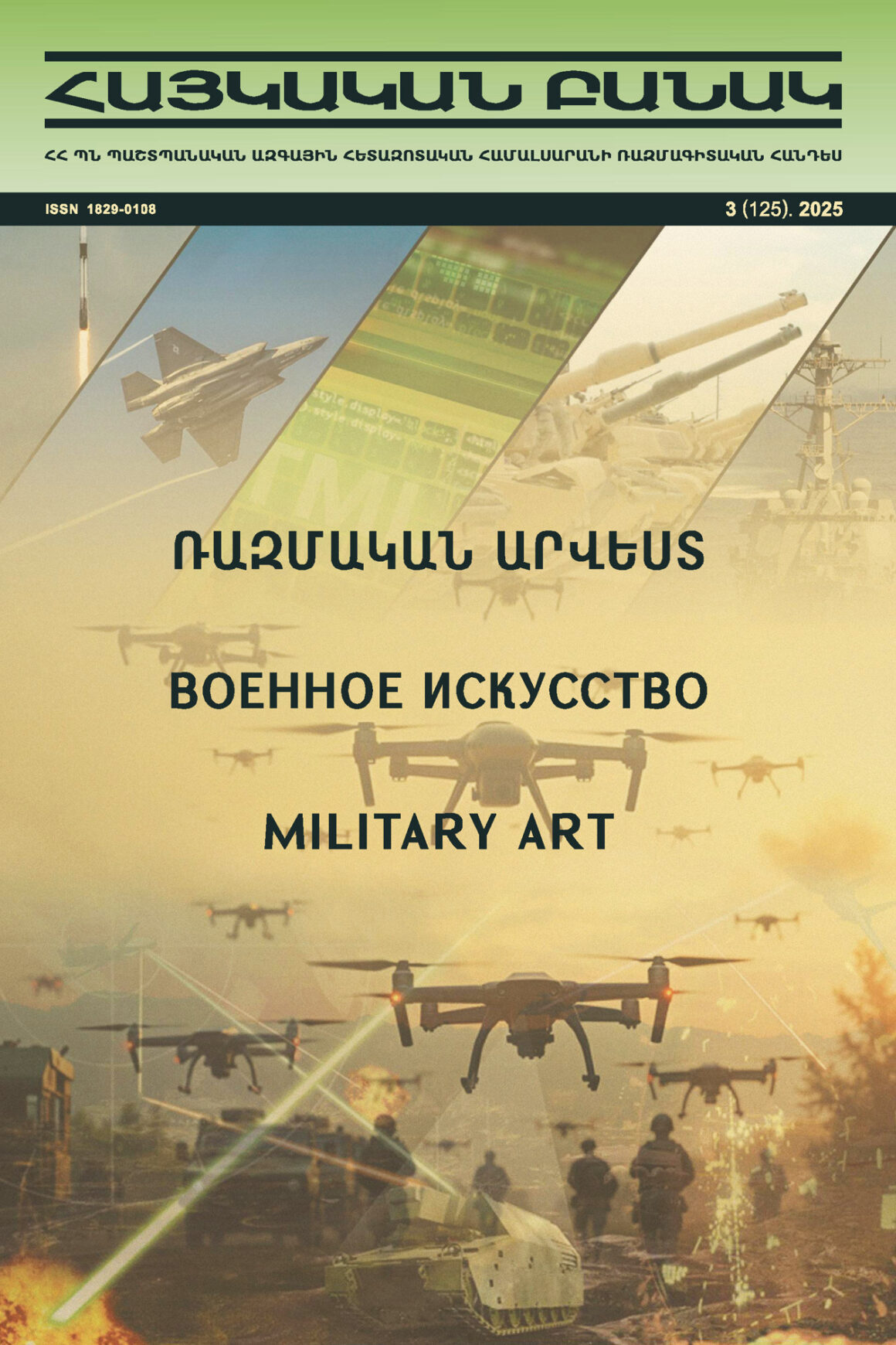 The 2025 edition 3 of the “Armenian Army” military scientific journal has been published