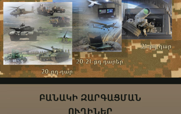 The 2025 edition 4 of the “Armenian Army” military scientific journal has been published
